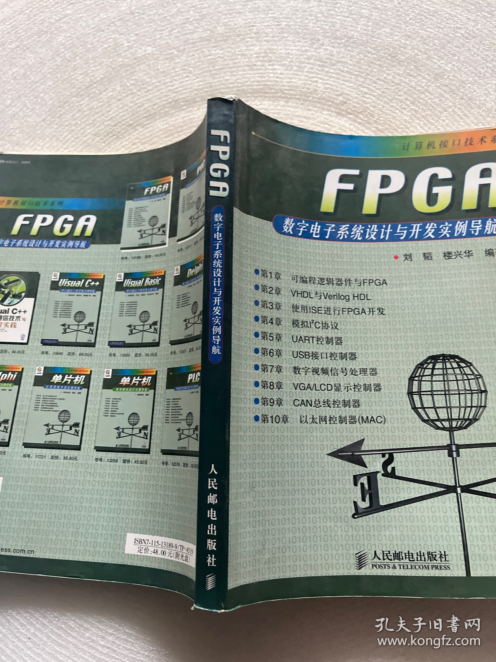 FPGA数字电子系统设计与开发实例导航 无光盘