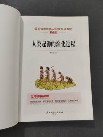 人类起源的演化过程
