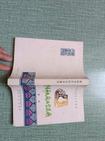 楚雄市民间文学集成（资料）