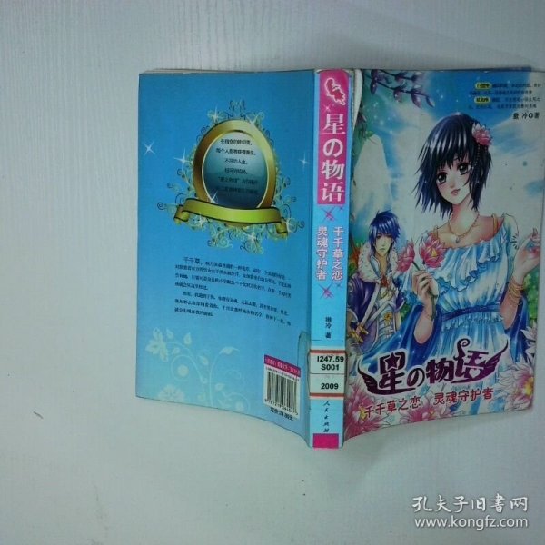 千千草之恋灵魂守护者 二手书实拍图