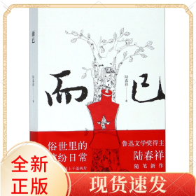 而已