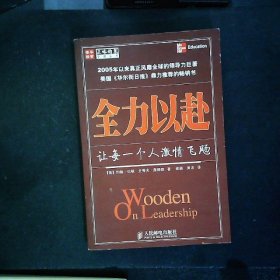 全力以赴：让每一个人激情飞飏