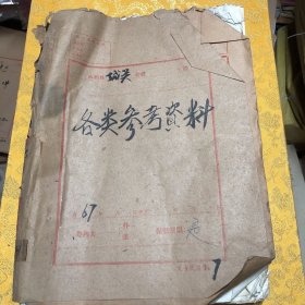 1967年永和县各类参考资料