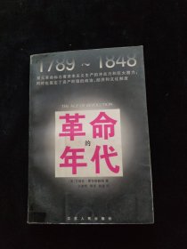 革命的年代：1789-1848