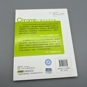 Chrome扩展及应用开发