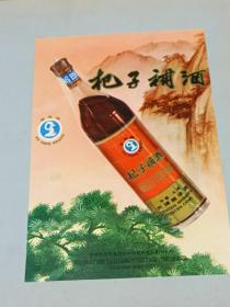 杞子補酒