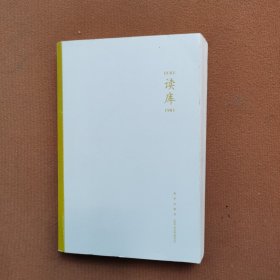 读库1901