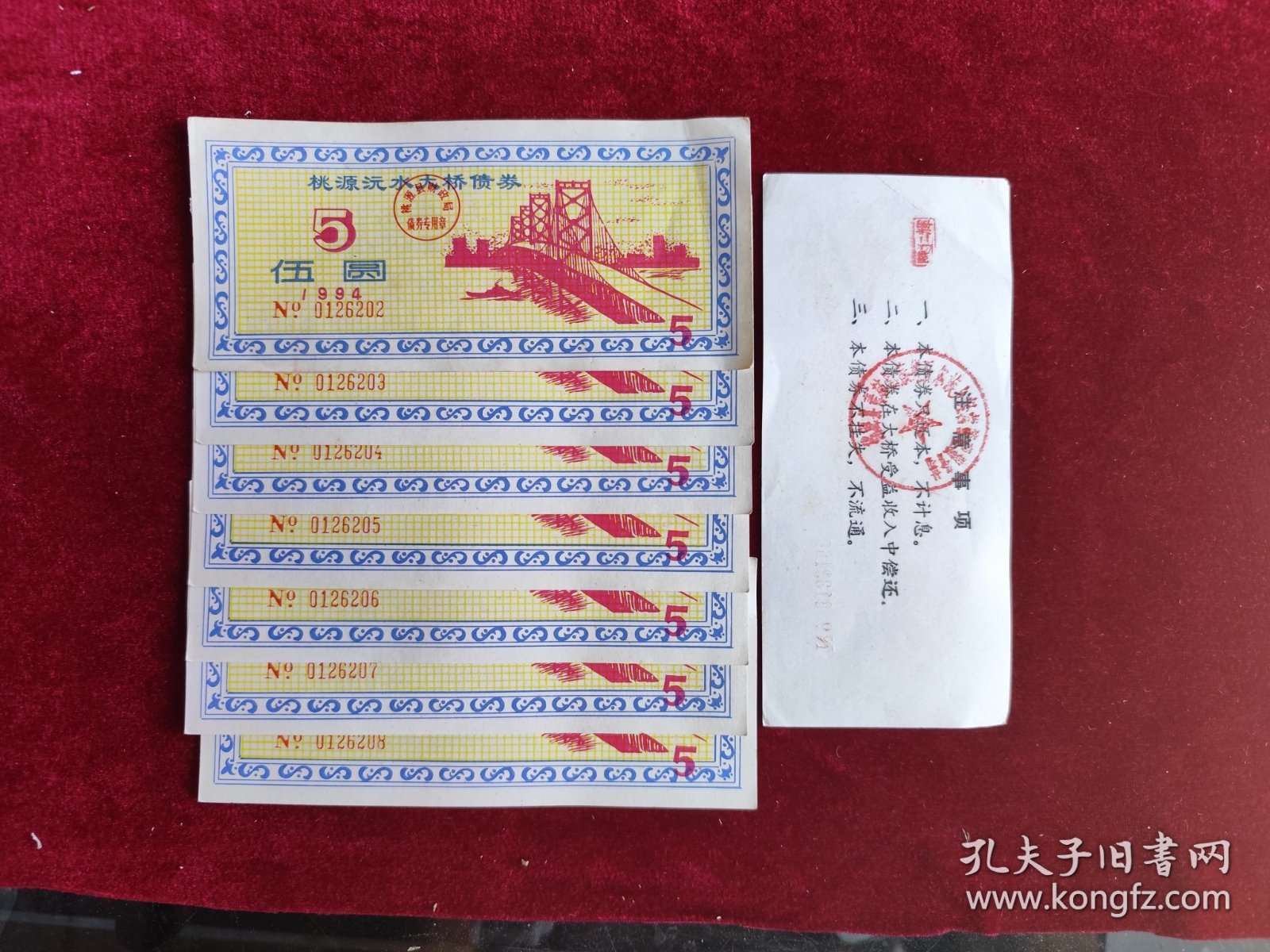 【7连】精美大桥图案 94年桃源沅水大桥债券 长期批发收购供礼品商主播