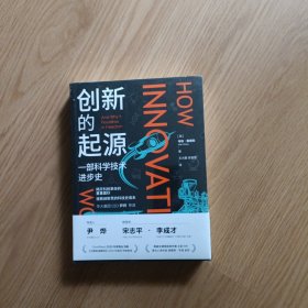 创新的起源