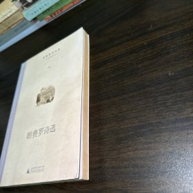 朗费罗诗选：杨德豫译诗集 05