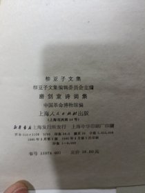 柳亚子文集磨剑室诗词集 上下 精装