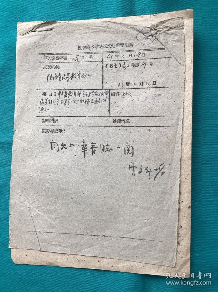 1963年西安美术学院转发教育部关于提前抽调高等学校学生复学问题的补充的通知