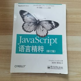 JavaScript语言精粹