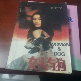 女人与狗