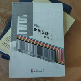 国际时尚品牌案例