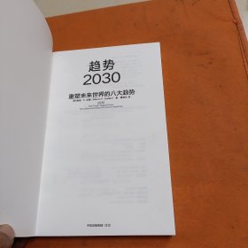 趋势2030