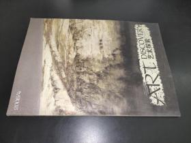 艺术探索 2008年第4期 （安徽大学艺术学院学报）