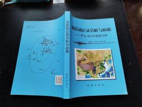 强震动记录分析与应用：芦山Ms7.0地震为例（正版现货，内页无字迹划线）