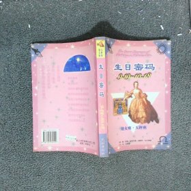 生日密碼9.19-10.18處女座·天秤座