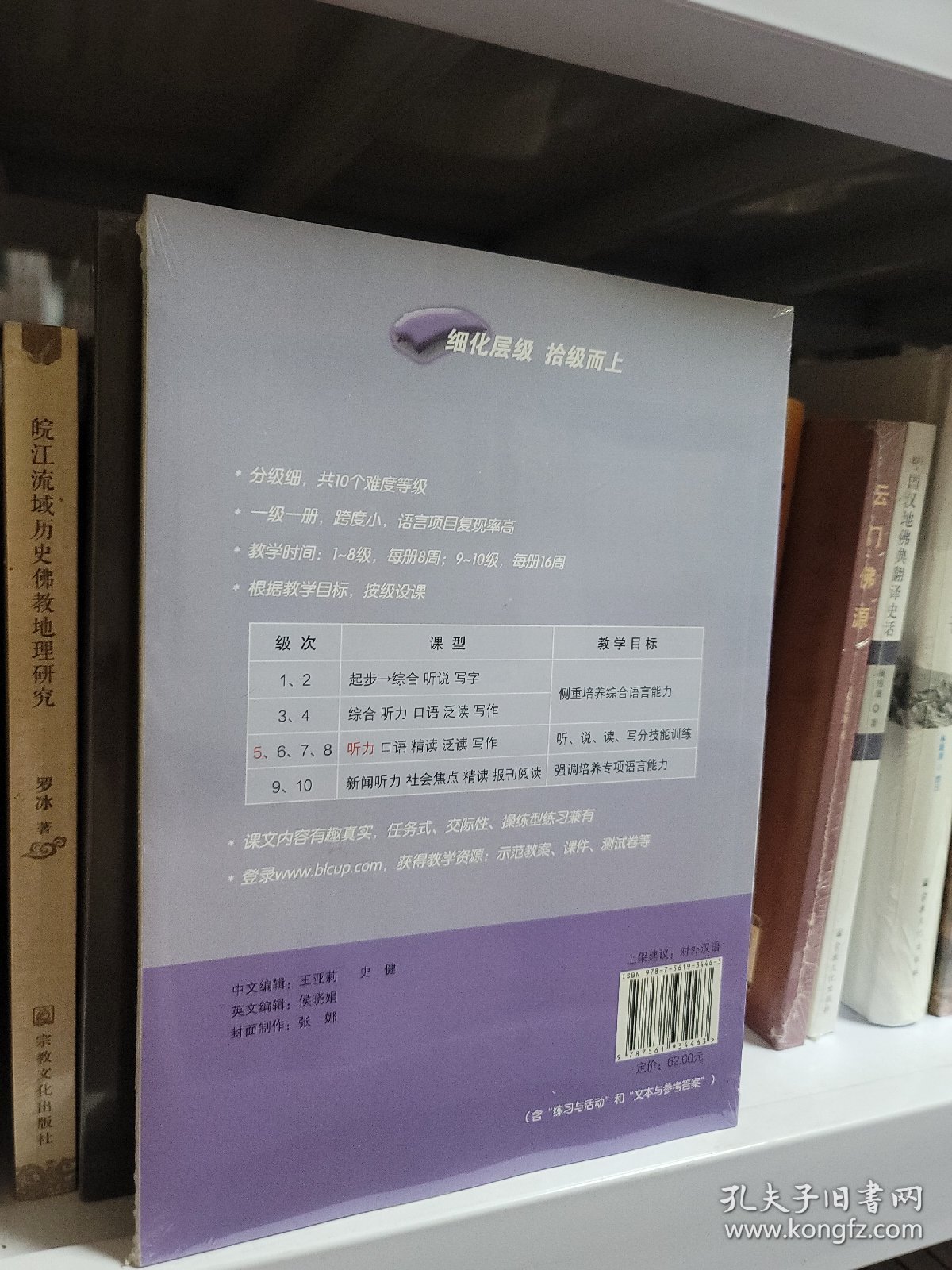 拾级汉语（第5级）：听力课本