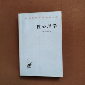 性心理学