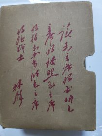 毛泽东选集（一卷本）