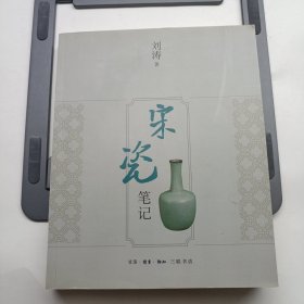 宋瓷笔记 有水印如图 无字迹划线