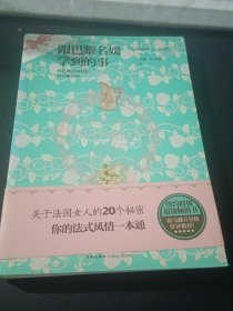 跟巴黎名媛学到的事