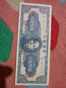 民国纸币，非常新，没流通过，伍佰万圆金圆券，1945.