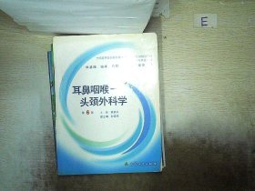 耳鼻咽喉头颈外科学