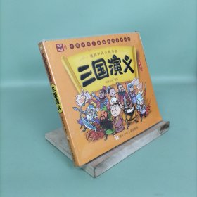 漫画中国古典名著：三国演义