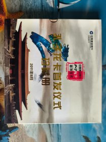 孔子龙卡首发仪式珍藏册（4张卡2张光盘）