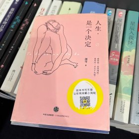 人生，是一个决定