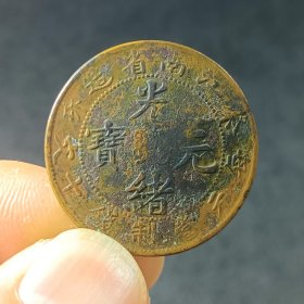 江南癸卯（双点癸） 十文好版铜币铜元 收藏美品稀见xy90