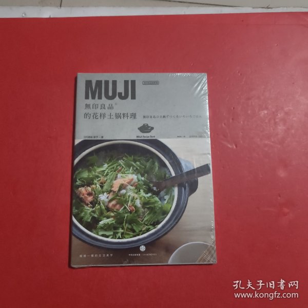 无印良品的花样土锅料理