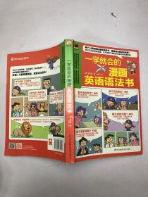 一学就会的漫画英语语法书