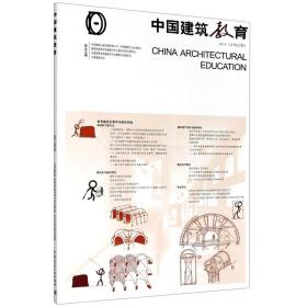 《中国建筑教育》2019（总第22册）