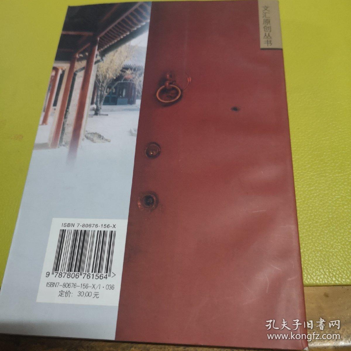 跨过厚厚的大红门