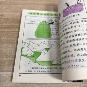 十万个为什么（4）