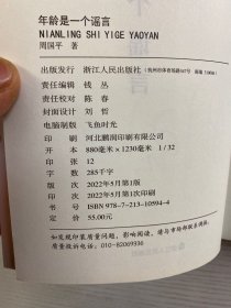 年龄是一个谣言（周国平签名）正版如图、内页干净）