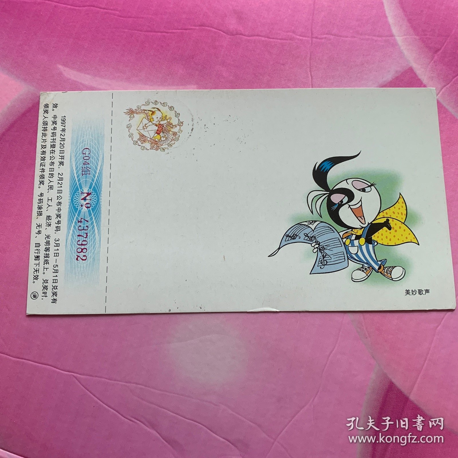 1997年中国邮政贺年有奖明信片实寄片（156）