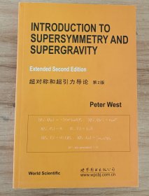 超对称和超引力导论（第2版）