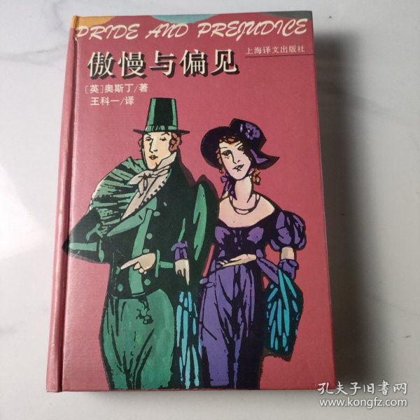 傲慢与偏见：Pride and prejudice