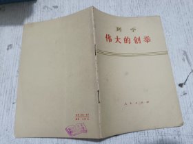 伟大的创举 1975年