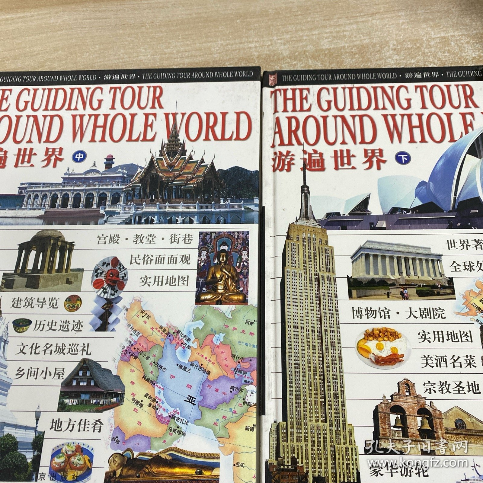 游遍世界：中下册