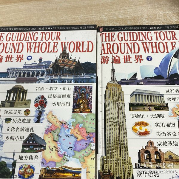 游遍世界：中下册