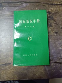 国际版权手册