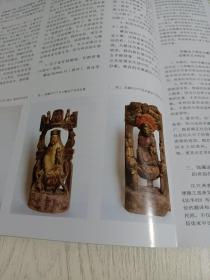 《文物天地》杂志，洛阳民俗博物馆馆藏木雕专辑:馆藏木雕人物造像的种类、特点及多元价值、洛阳地区的民间信仰与台湾神教崇拜之渊源、从馆藏木雕土地神造像看民间土地神信仰习俗、从馆藏木雕老子像看我国的佛道合流现象、从馆藏门神木雕造像谈门神的演变、从馆藏龙王木雕造像谈祈雨习俗、赵公明财神形象的演变，大雅斋瓷器鉴赏……