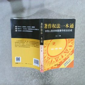 著作权法一本通:中华人民共和国著作权法总成