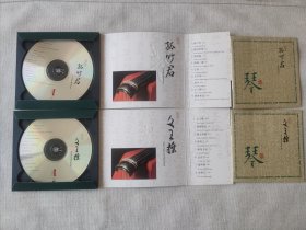 成公亮 唐款古琴秋籁演奏孤竹君 文王操 二盘CD绝版唱片